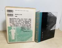 長編探偵小説 人生の阿呆