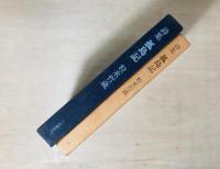 孤島記
