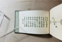 武井武雄刊本作品　６４　二十世紀の虎