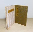 武井武雄刊本作品66　さもいや伝