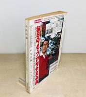 臨時増刊 中央公論　学生問題特集号