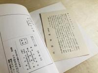 帝都写真業界の巨星　新宮館主　岡野順吉氏述　