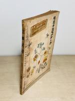 三田文学　第13巻第12号