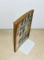 三田文学　第13巻第12号