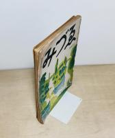 みづゑ３８５号