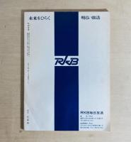 詩誌 九州文学 第43巻第12号　現代九州詩人号