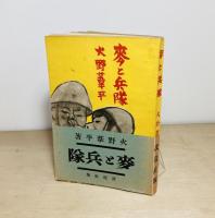 麦と兵隊