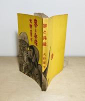麦と兵隊