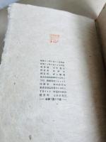 火串戯　JOUER AU FEU