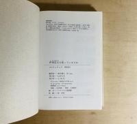 伊東忠太を知っていますか