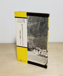サチェルドターリス・チェリバートゥス  司祭の独身制について