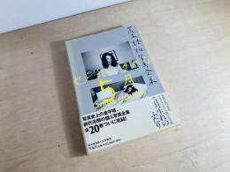 荒木経惟写真全集　20　センチメンタルな5月
