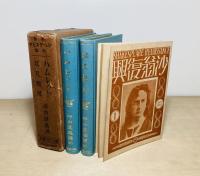 新修シェークスピヤ全集　全20巻40冊揃