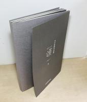 中川政昭作品集　頌（ほめうた）　海辺にて