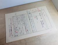 夜明け前　序章の(一)  複製原稿