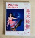 Photo GRAPHICA フォトグラフィカ 2008 Vol.12 特集：荒木経惟
