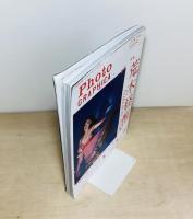 Photo GRAPHICA フォトグラフィカ 2008 Vol.12 特集：荒木経惟