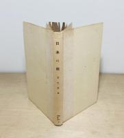 日本の庭