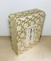 茶の道具　全3冊揃