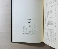 日本古鐘銘集成