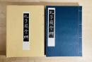 孔子廟堂碑