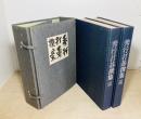 秀行打碁撰集　上下2冊揃
