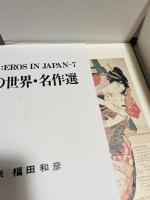 UKIYOE EROS IN JAPAN 浮世絵・日本のエロスシリーズ 不揃い　2-12巻　全12巻のうち11冊