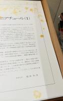 【特価】福田コレクションシリーズ 11冊　不揃い　全12巻中11冊