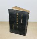 学校教練必携