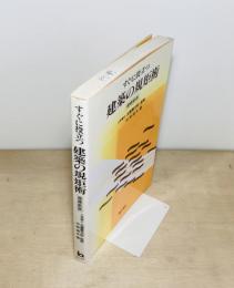 すぐに役立つ建築の規矩術