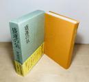盛運の気