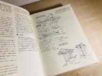 新訂 日本建築
