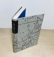 完全版 心理占星学入門