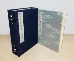 竹田先生印譜