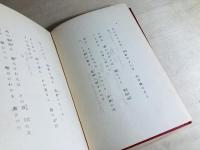 ＊えんぴつ書き入れ　古代抒情詩抄