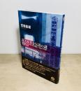 高天原黄金伝説の謎