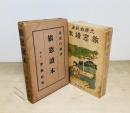 旅窓読本