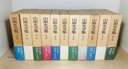 山頭火全集 全11巻揃