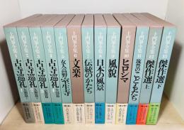 土門拳全集 　全13冊揃