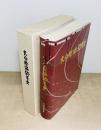 大分陸協50年史