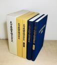 大分県体育協会50年史 正篇・資料編2冊揃い