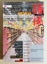 美術手帖　Vol.49 No.738　1997年3月号　特集：ビッヒャー以降ドイツ写真