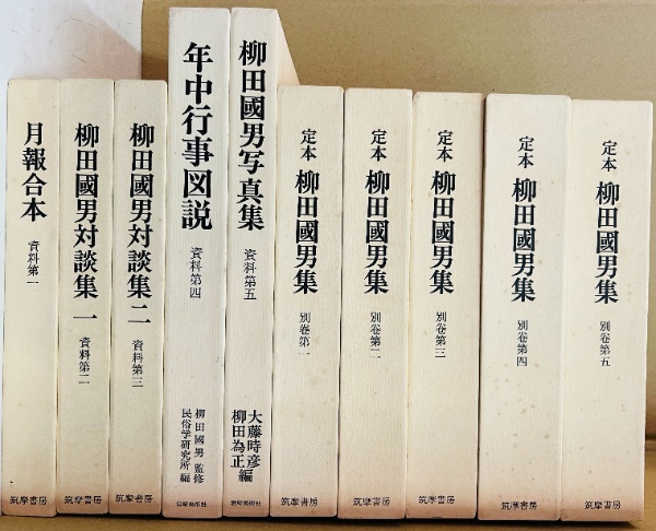 定本柳田國男集 全41冊揃 | 柳田國男著 | 筑摩書房 | ¥33,800 - 日本の