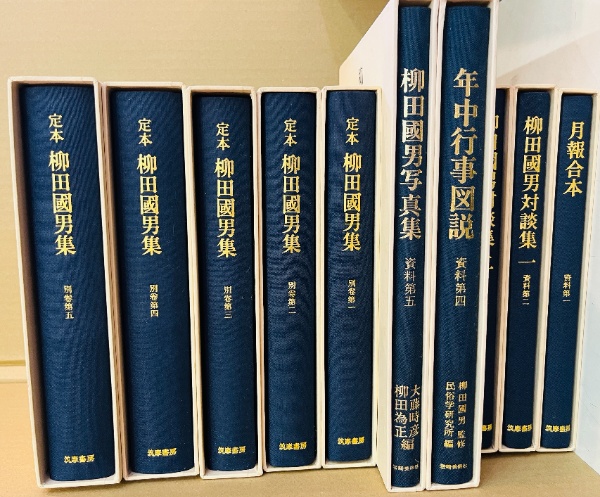 定本 柳田國男集 筑摩書房 全巻セット その2 定本柳田國男集 全41冊揃 | 柳田國男著 | 筑摩書房 | ¥33,800 - 日本の