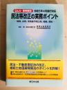 Ｑ＆Ａ・事例解説　令和５年４月施行対応　民法等改正の実務ポイント－相隣、共有、所有者不明土地、相続、登記－