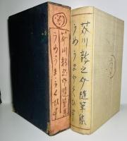 梅・馬・鶯 : 芥川竜之介随筆集