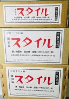 スタイル