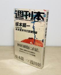 本本堂未刊行図書目録 : 書物の地平線