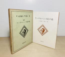 ランゲルハンス氏の島