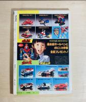 決定版　スペースSF映画の本　未知との遭遇　スターウォーズ　2001年宇宙の旅　(ポスター及びピンナップ付き)